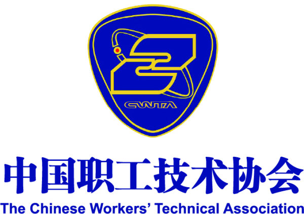 中國職工技術協會互聯網分會